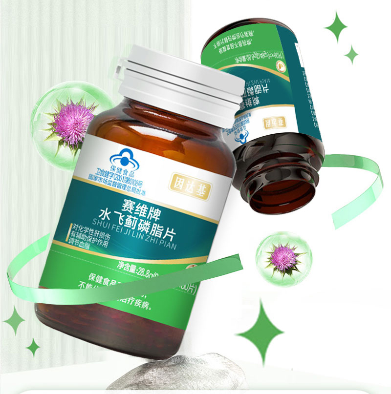 赛维牌水飞蓟磷脂片2.jpg