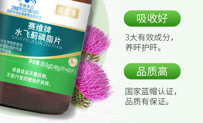 赛维牌水飞蓟磷脂片6.jpg