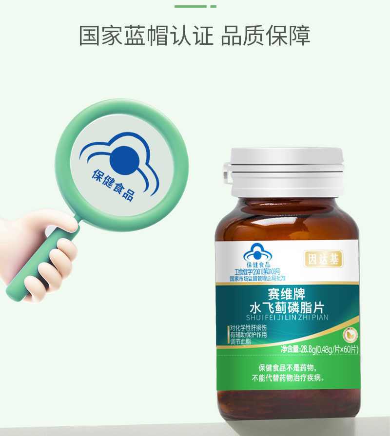 赛维牌水飞蓟磷脂片12.jpg